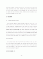국내 투자은행업의 문제점과 발전방안 17페이지