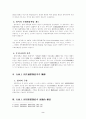 행정상 손해전보 2페이지