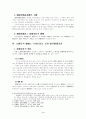 행정상 손해전보 4페이지