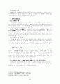 행정상 손해전보 6페이지