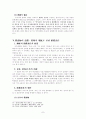 행정상 손해전보 7페이지