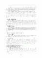 행정상 손해전보 8페이지