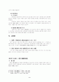 행정상 손해전보 9페이지
