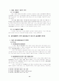 행정상 손해전보 10페이지