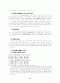행정상 손해전보 11페이지