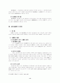 행정상 손해전보 12페이지