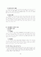 행정상 손해전보 13페이지