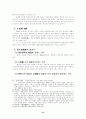 행정상 손해전보 15페이지