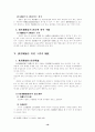 행정상 손해전보 16페이지