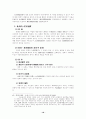 행정상 손해전보 18페이지