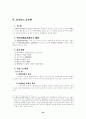 행정상 손해전보 19페이지