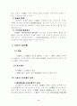 공권과 공의무 11페이지