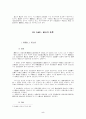 행정 소송법상 처분 5페이지