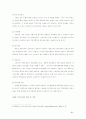 환경 변화로 인한 인적자원관리의 변화 9페이지
