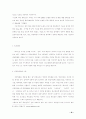 환경 변화로 인한 인적자원관리의 변화 16페이지