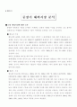 [무역 창업론] 무역 창업 계획서 별지 5페이지