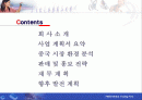 [무역 창업론] 무역 창업 계획서 파워포인트 2페이지