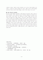 프래그머티즘이 한국교육에 끼친 영향 4페이지