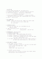 교육사회학의 개괄 2페이지