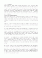 일본과 미국의 노사관계 2페이지