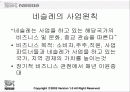네슬레의 현재 상황 및 전략 8페이지