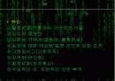 매트릭스에서의 포스트 모더니즘 4페이지
