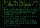 매트릭스에서의 포스트 모더니즘 7페이지