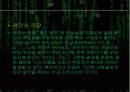매트릭스에서의 포스트 모더니즘 15페이지