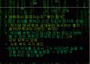 매트릭스에서의 포스트 모더니즘 22페이지