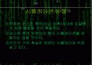 매트릭스에서의 포스트 모더니즘 24페이지