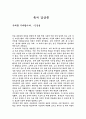 독서감상문-늑대를 기다립니다. 1페이지