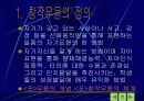 수업지도안 - 창작무용의 이해 3페이지