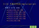 수업지도안 - 창작무용의 이해 15페이지