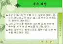 수업지도안 - 중학생을 위한 한문지도 9페이지