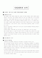 [무역 창업론] 무역 창업 계획서 본문 워드문서 4페이지