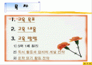 수업지도안 - 중학생을 위한 국어과 교수방법 2페이지