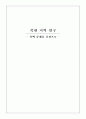 북한 지역 연구 1페이지