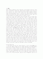 홉스루소로크의비교 1페이지