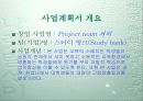 획기적인 과외 사업계획서(ppt) 4페이지