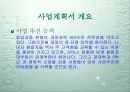 획기적인 과외 사업계획서(ppt) 6페이지