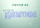 획기적인 과외 사업계획서(ppt) 7페이지