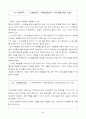 획기적인 과외 사업계획서(hwp) 5페이지