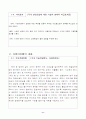 획기적인 과외 사업계획서(hwp) 6페이지