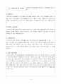 획기적인 과외 사업계획서(hwp) 7페이지