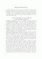 [분석/조사] 한중일 FTA  2페이지