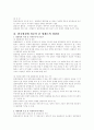 현대정치의 이해 3페이지