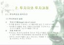 투자에 개념과 최근동향 4페이지
