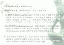 투자에 개념과 최근동향 8페이지