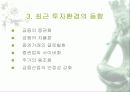 투자에 개념과 최근동향 11페이지