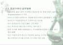 투자에 개념과 최근동향 17페이지